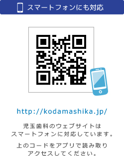 スマートフォンアクセス用QRコード